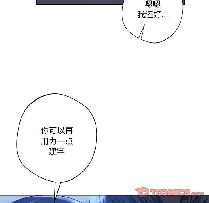 不当朋友当恋人-第55話 - 图片 48