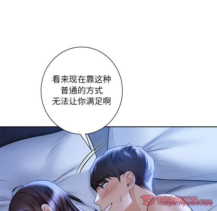 不当朋友当恋人-第55話 - 图片 60