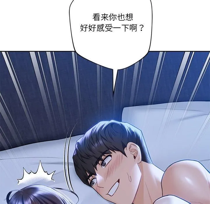不当朋友当恋人-第55話 - 图片 55