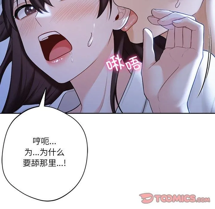 不当朋友当恋人-第55話 - 图片 75