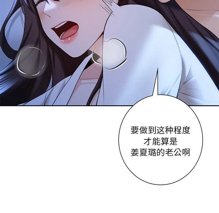 不当朋友当恋人-第55話 - 图片 82