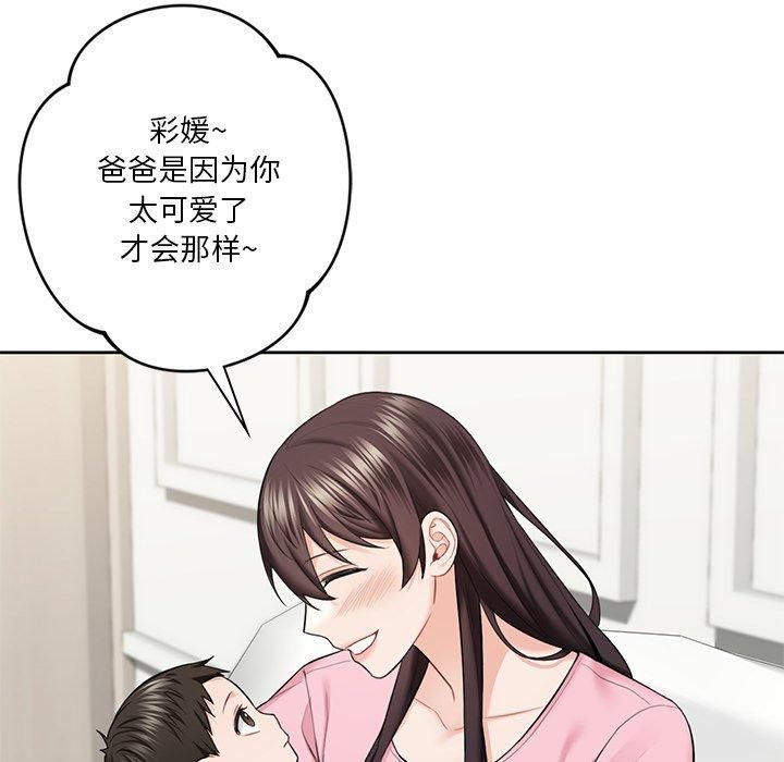 不当朋友当恋人第55話