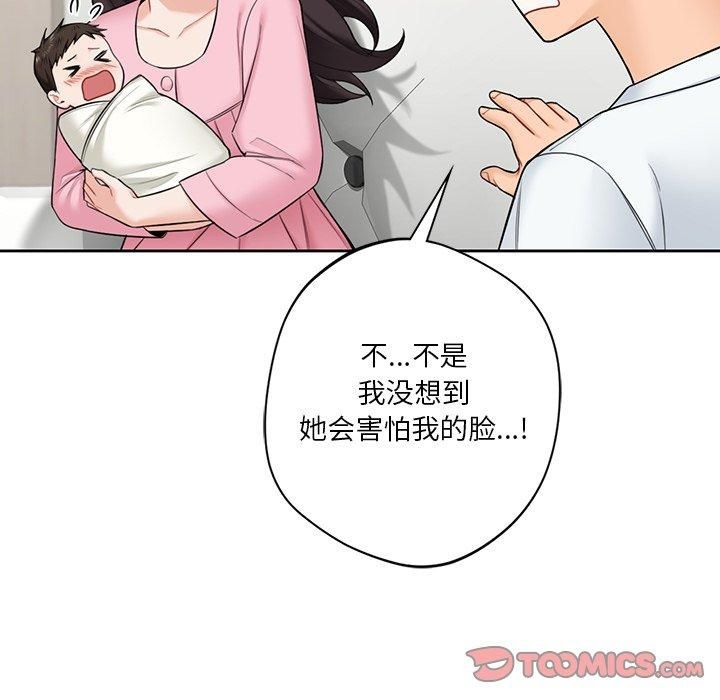 不当朋友当恋人第55話