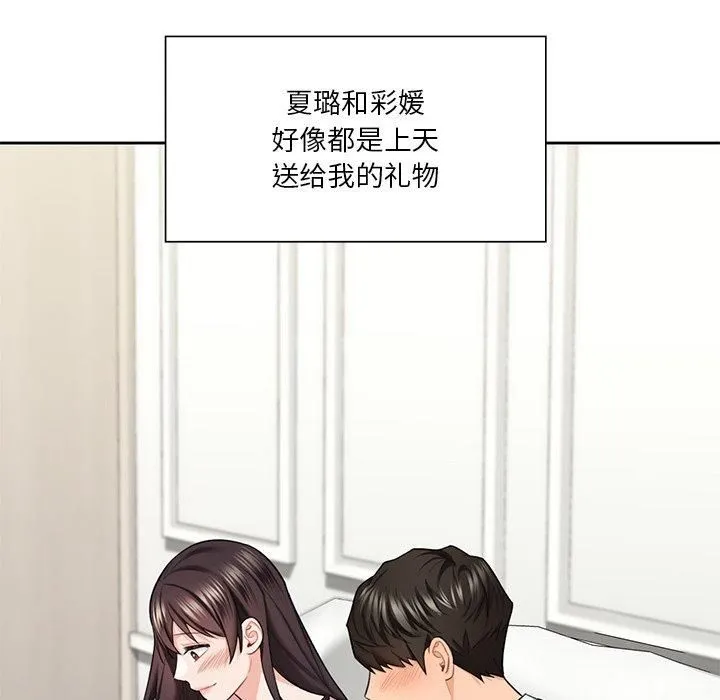 不当朋友当恋人-第55話 - 图片 109