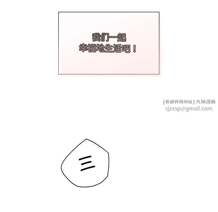 不当朋友当恋人-第55話 - 图片 116
