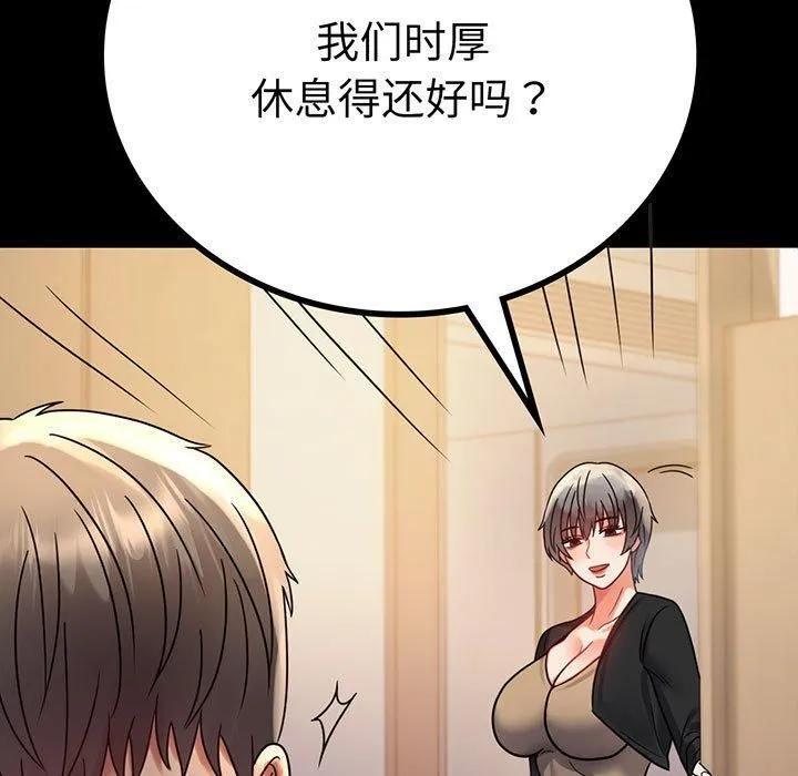 背叛的开始-第45話 - 图片 5