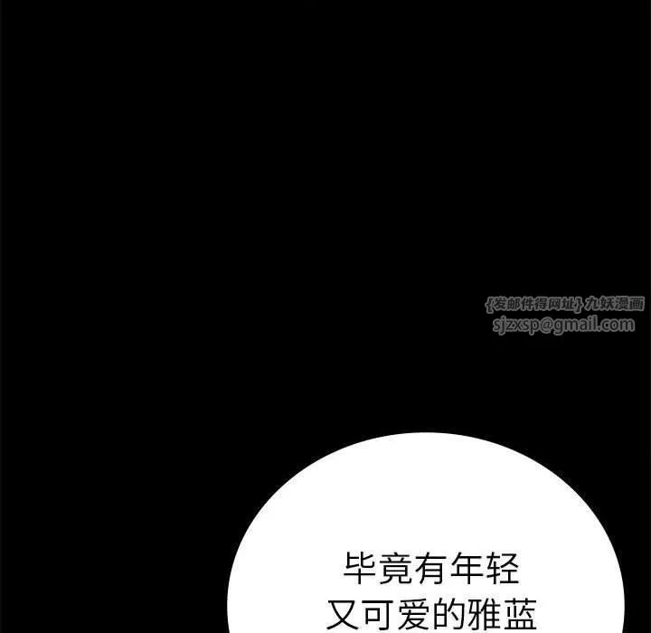 背叛的开始-第45話 - 图片 26