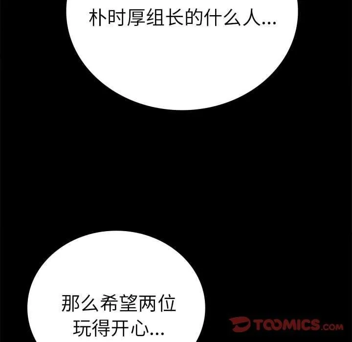 背叛的开始-第45話 - 图片 39