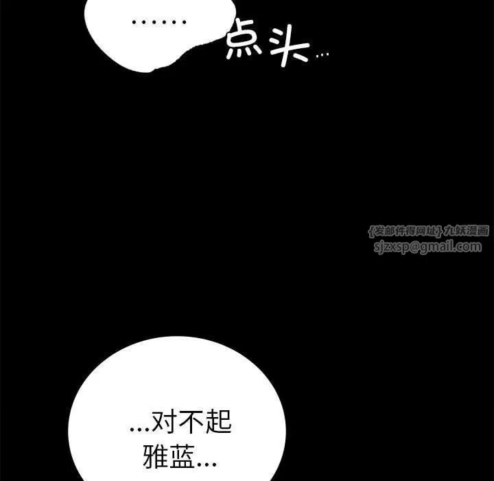 背叛的开始-第45話 - 图片 56