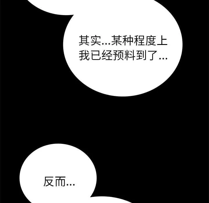 背叛的开始-第45話 - 图片 61