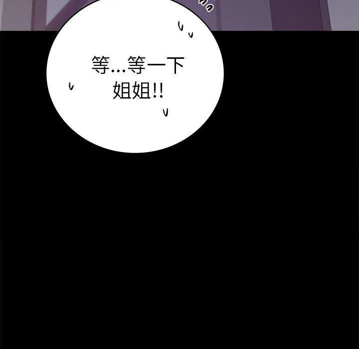 背叛的开始-第45話 - 图片 88