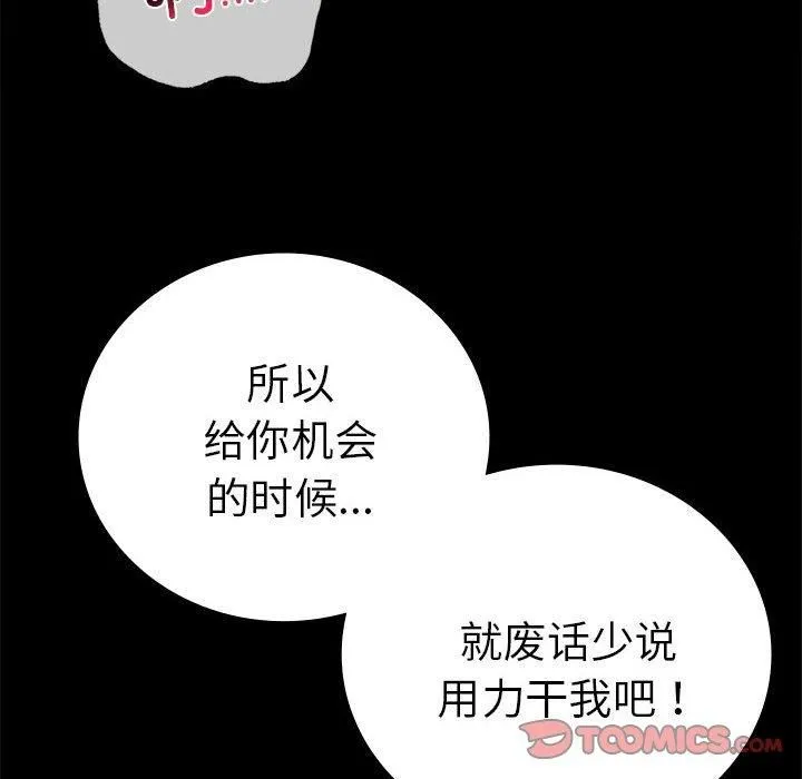 背叛的开始-第45話 - 图片 93