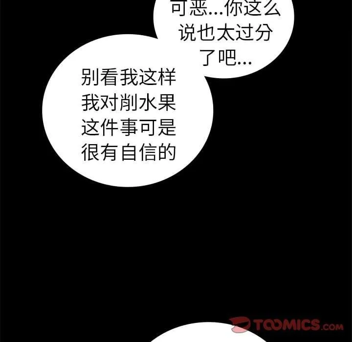 背叛的开始-第45話 - 图片 135