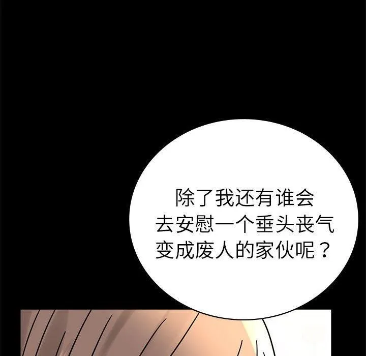 背叛的开始-第45話 - 图片 138