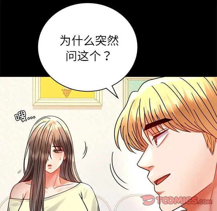 背叛的开始-第45話 - 图片 147
