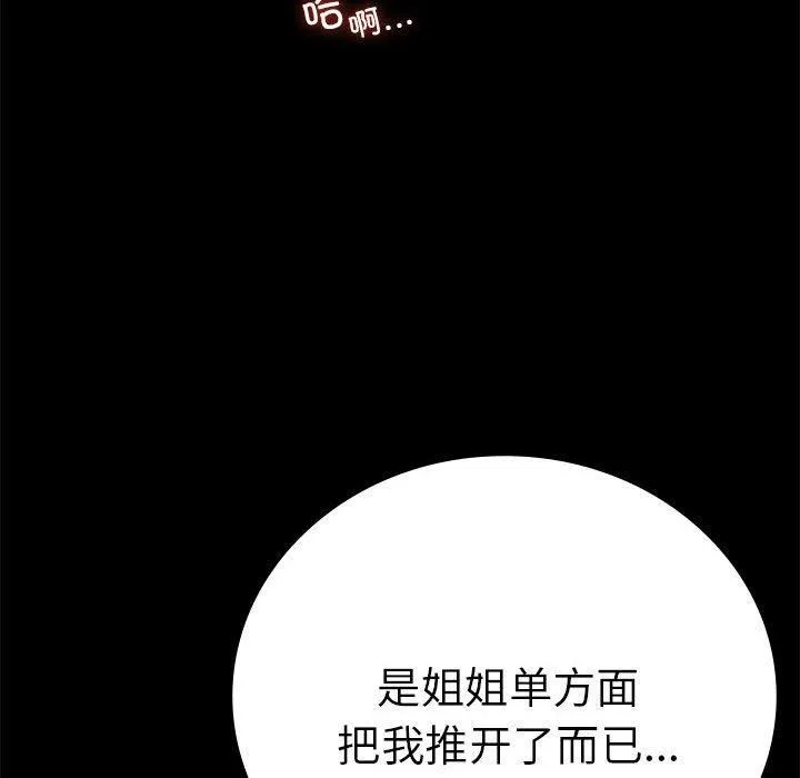 背叛的开始-第45話 - 图片 162