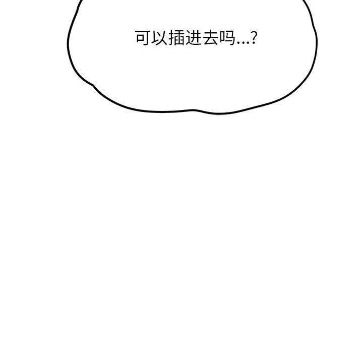 危险同学会-第38話 - 图片 189