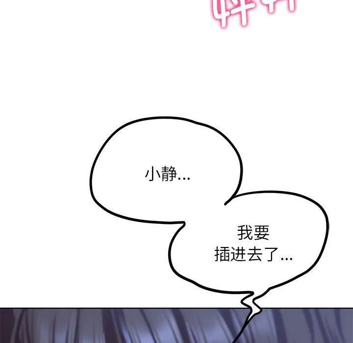 危险同学会-第38話 - 图片 194