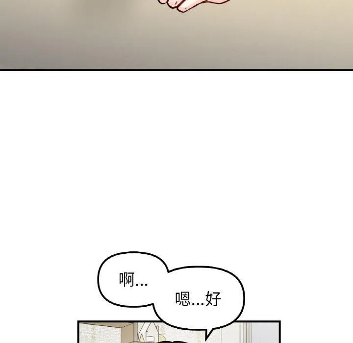她才不是我姐姐-第42話 - 图片 6
