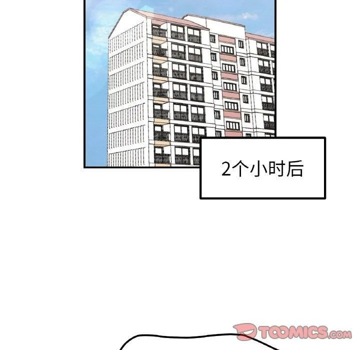 她才不是我姐姐-第42話 - 图片 27
