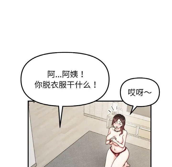她才不是我姐姐第42話