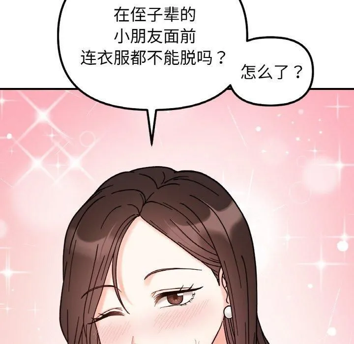 她才不是我姐姐-第42話 - 图片 48