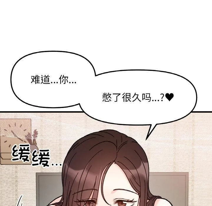 她才不是我姐姐-第42話 - 图片 52