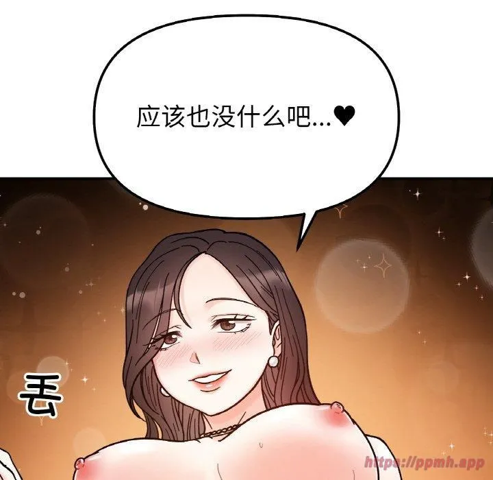 她才不是我姐姐第42話