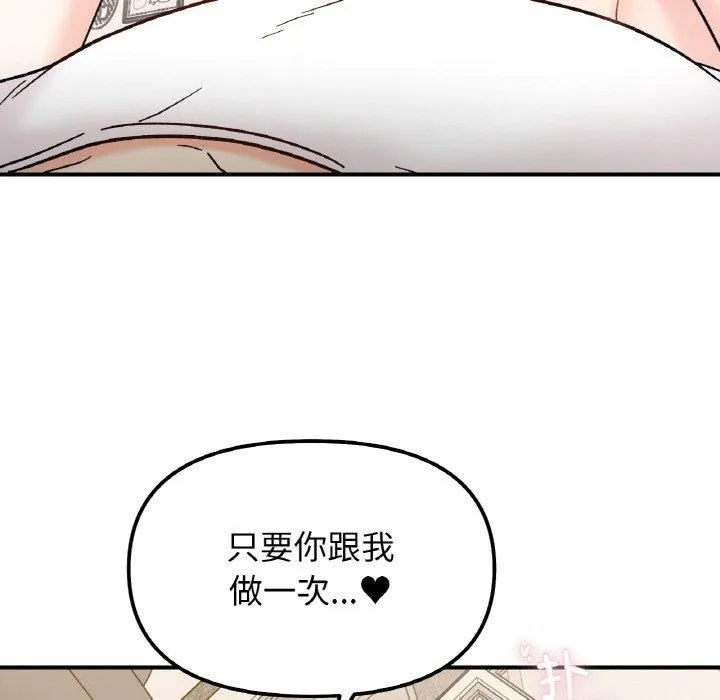 她才不是我姐姐-第42話 - 图片 88