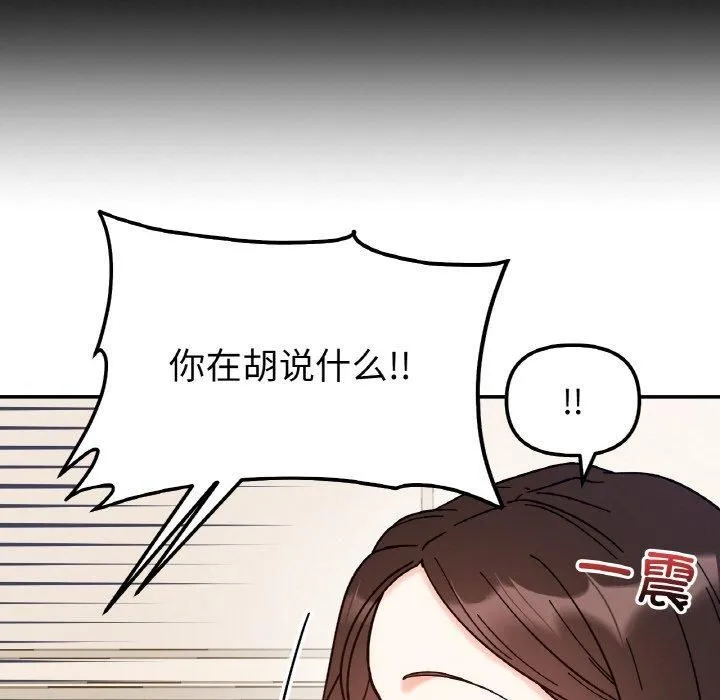 她才不是我姐姐-第42話 - 图片 106