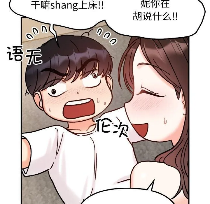 她才不是我姐姐第42話