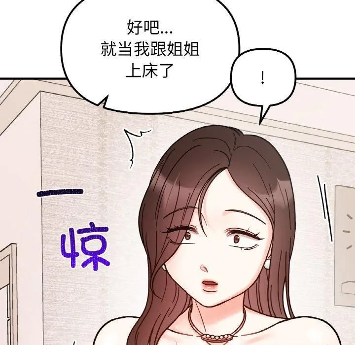 她才不是我姐姐-第42話 - 图片 122