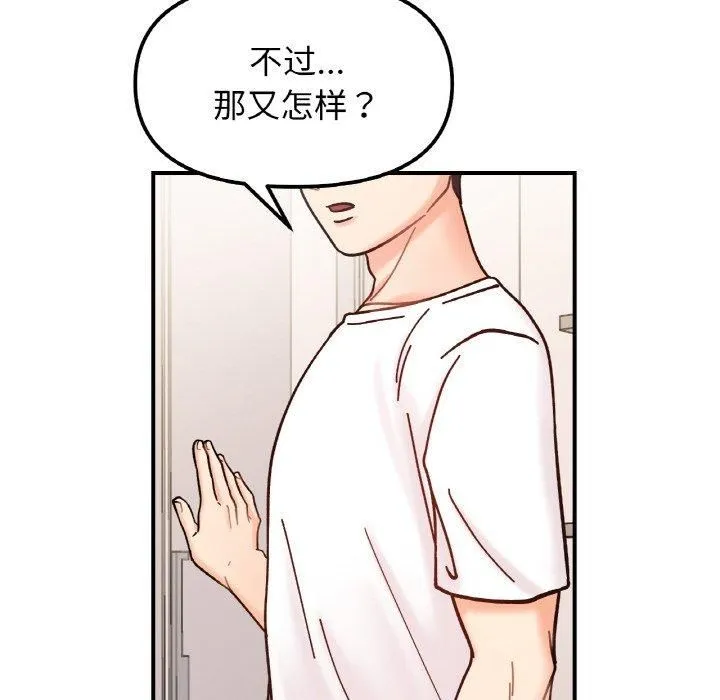 她才不是我姐姐-第42話 - 图片 125