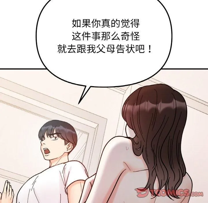 她才不是我姐姐-第42話 - 图片 129
