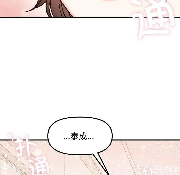 她才不是我姐姐-第42話 - 图片 132