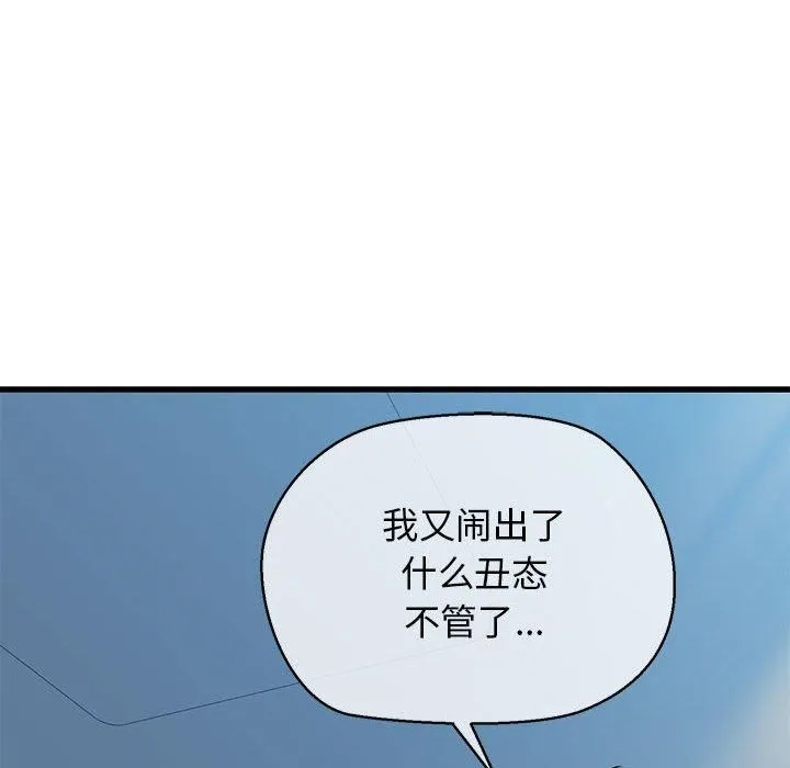我的拉拉队宝贝-第11話 - 图片 24