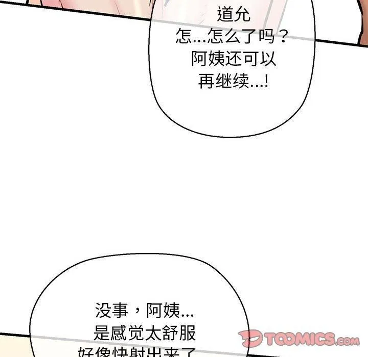 我的拉拉队宝贝第11話