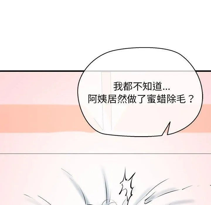 我的拉拉队宝贝-第11話 - 图片 128