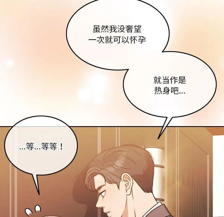 怀孕契约-第6話 - 图片 68
