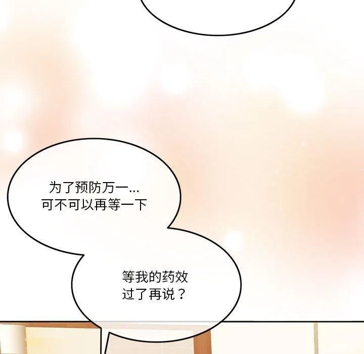怀孕契约-第6話 - 图片 76