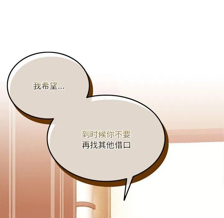 怀孕契约-第6話 - 图片 113