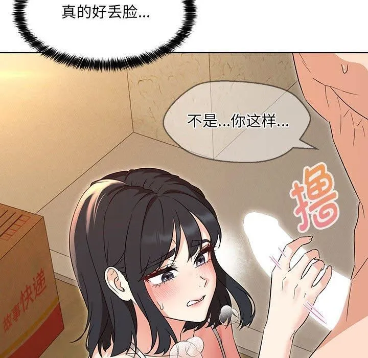 嫁入豪门的老师第30話