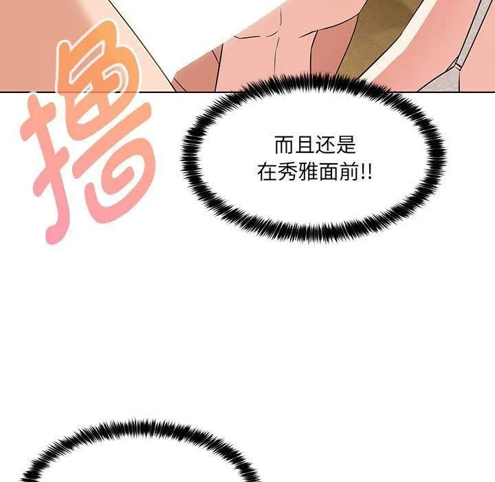 嫁入豪门的老师-第30話 - 图片 7