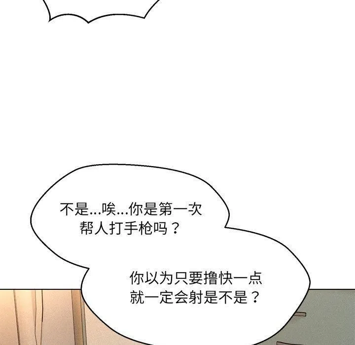 嫁入豪门的老师-第30話 - 图片 13