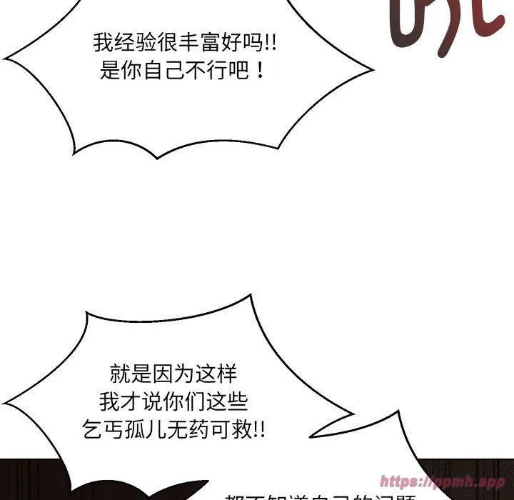 嫁入豪门的老师-第30話 - 图片 20