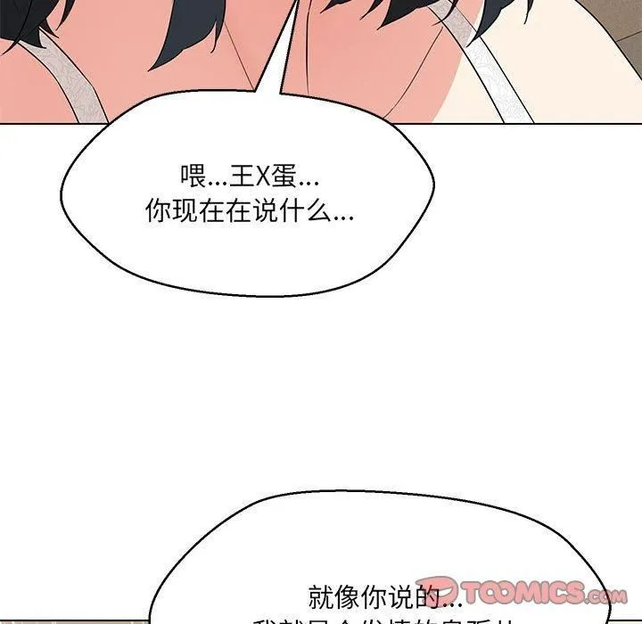 嫁入豪门的老师-第30話 - 图片 27