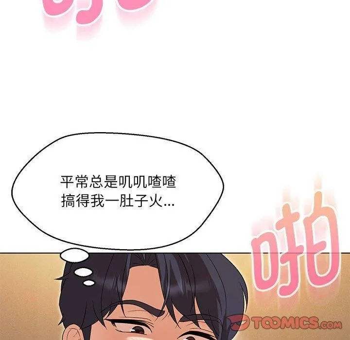 嫁入豪门的老师-第30話 - 图片 45