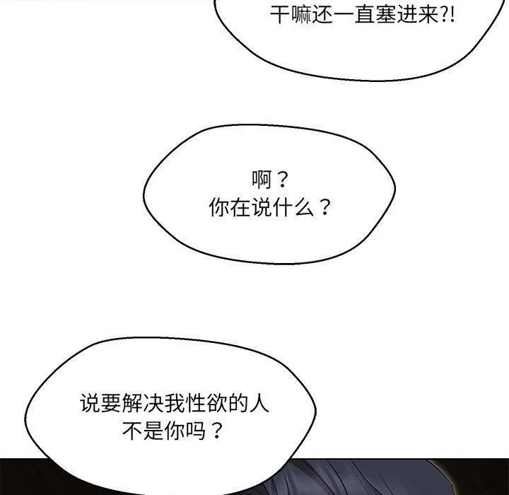 嫁入豪门的老师-第30話 - 图片 58