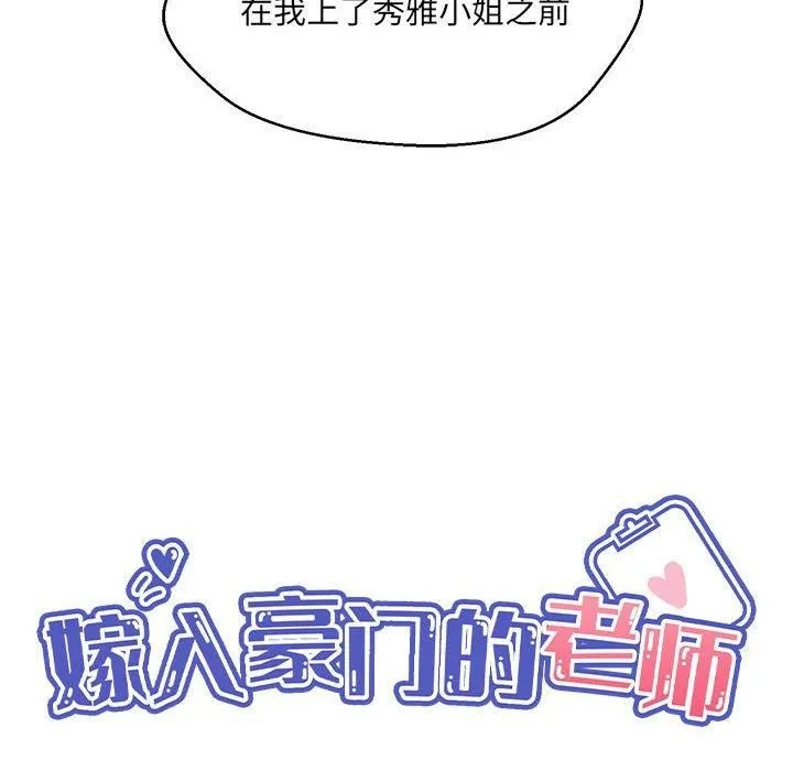 嫁入豪门的老师第30話