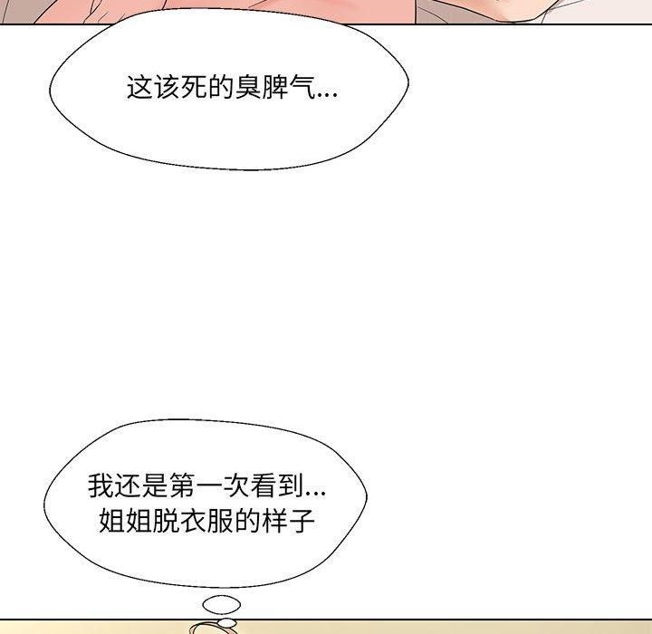 嫁入豪门的老师第30話